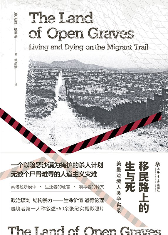 配资运营分析门户导航网 美墨边境的生死局：转错一个弯就可能堕入深渊｜新春书摘