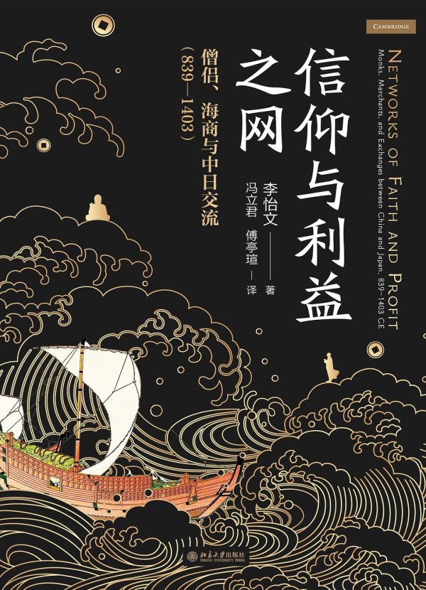配资谈谈网论坛 放弃武力进攻后，元朝如何与日本展开贸易｜新春书摘