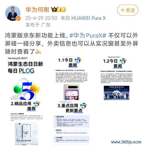 配资方案 鸿蒙版京东App上线外卖实况窗、碰一碰分享等新功能